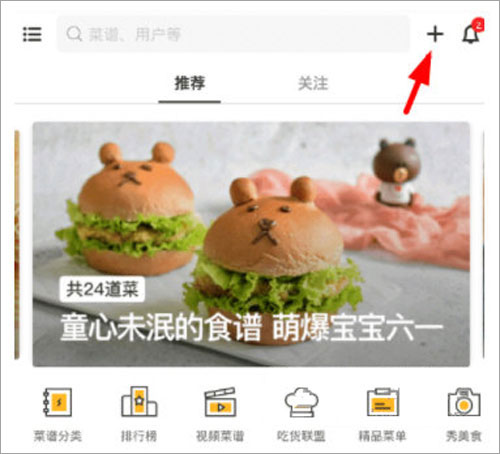 豆果美食最新版app免费下载
