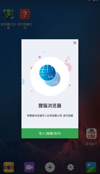 应用隐藏大师3.2.6最新版下载