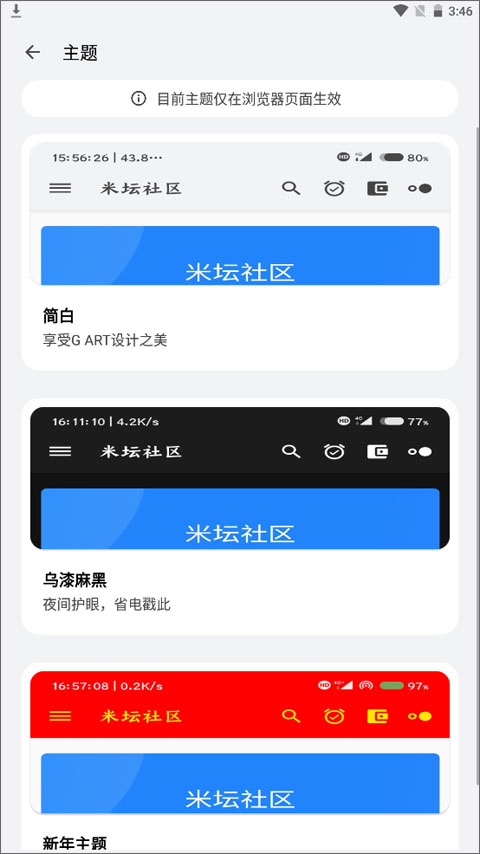 米坛社区表盘自定义工具下载安装
