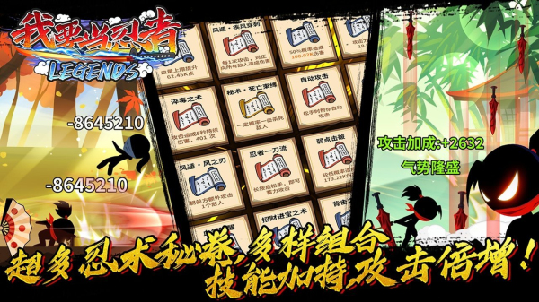 我要当忍者免广告版下载