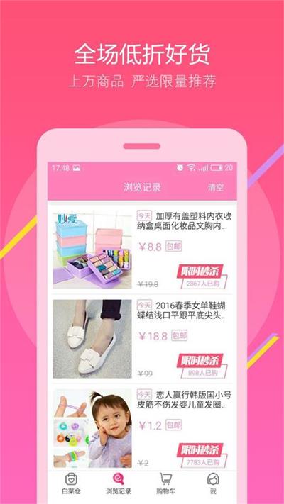 白菜仓安卓版下载