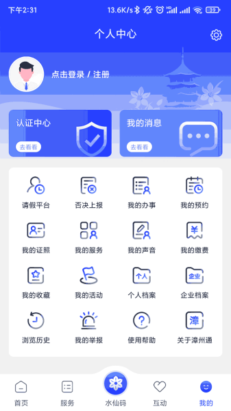 漳州通app平台下载