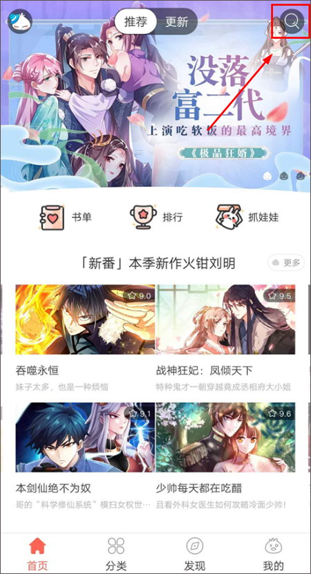 知音漫客最新版app免费下载