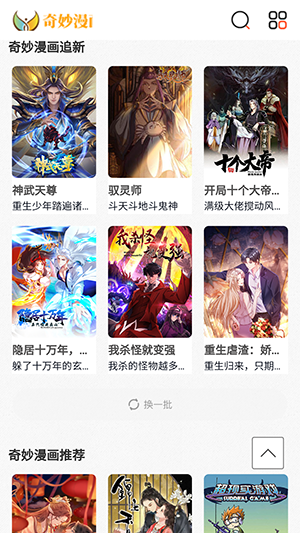 奇妙漫画免费入口app下载