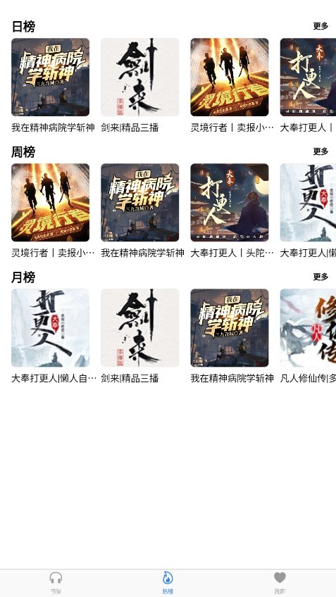 声荐听书app下载最新版