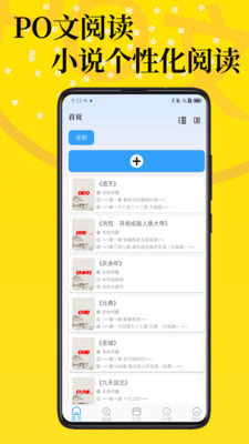 po文小时免费阅读手机版下载