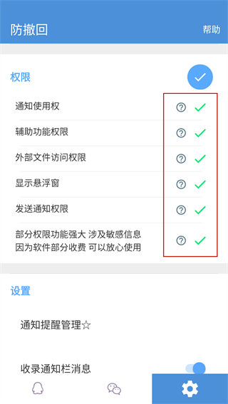 Anti recal防撤回神器免费版下载