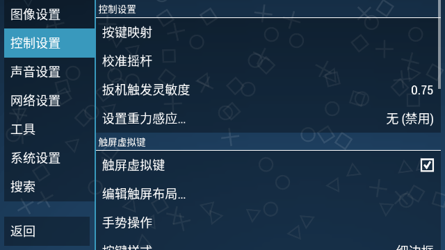 ppsspp模拟器安卓版下载