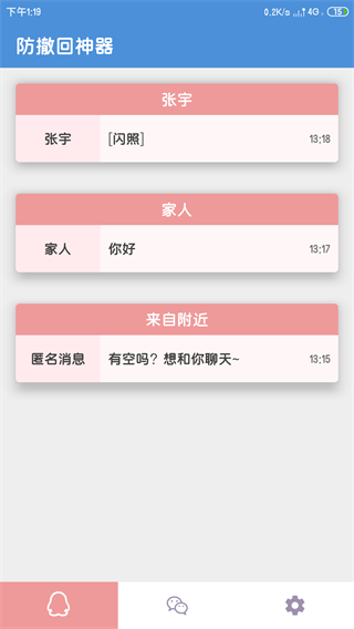 Anti recal防撤回神器免费版下载