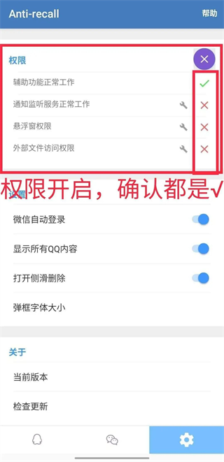 Anti recal防撤回神器免费版下载