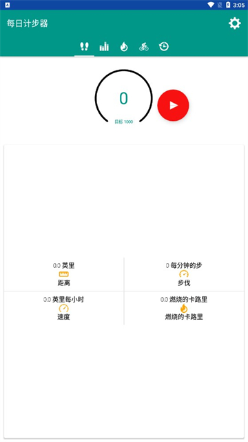 每日计步器手机版下载