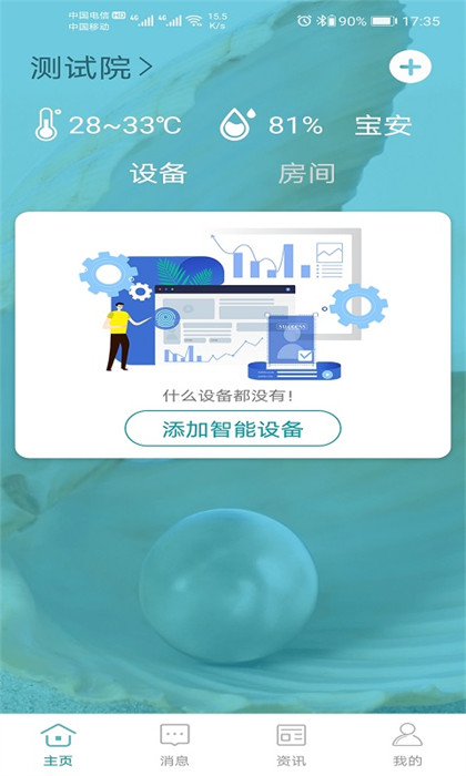 小美智能语音助手下载安装