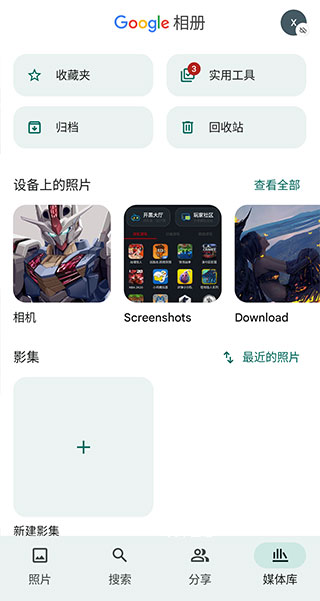 google相册app最新版免费下载