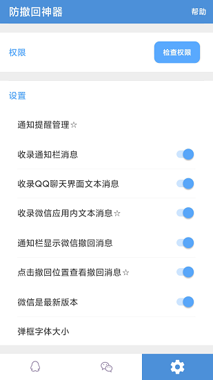 Anti recal防撤回神器免费版下载