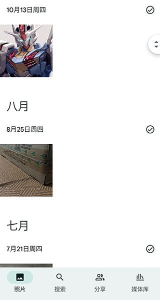 google相册app最新版免费下载