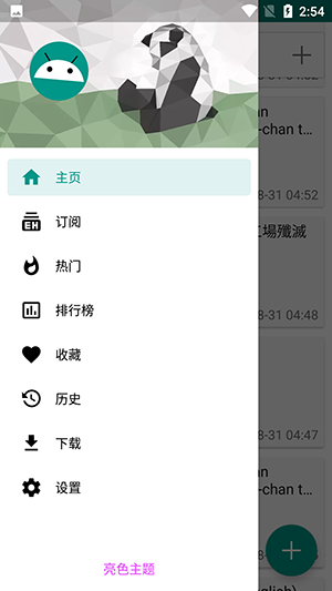 e站app1.9.9.6最新版本下载(ehviewer)