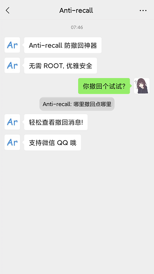 Anti recal防撤回神器免费版下载
