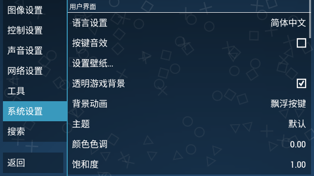 ppsspp模拟器安卓版下载