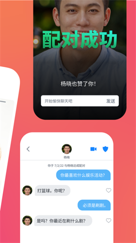 tinder安卓版交友软件下载