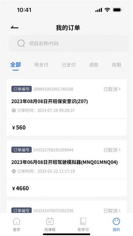 智慧海院招生app安卓客户端下载