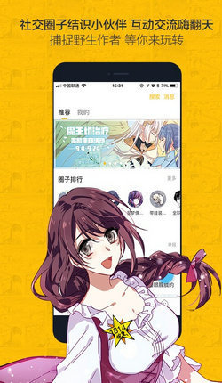 虫虫漫画免费漫画弹窗入口下载