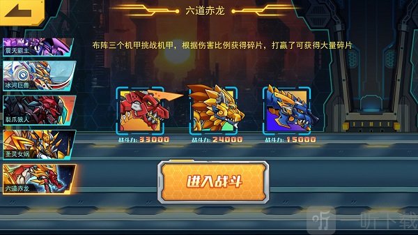 机甲斗兽场三无广告版下载