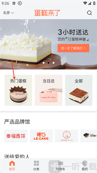 蛋糕来了app最新版下载