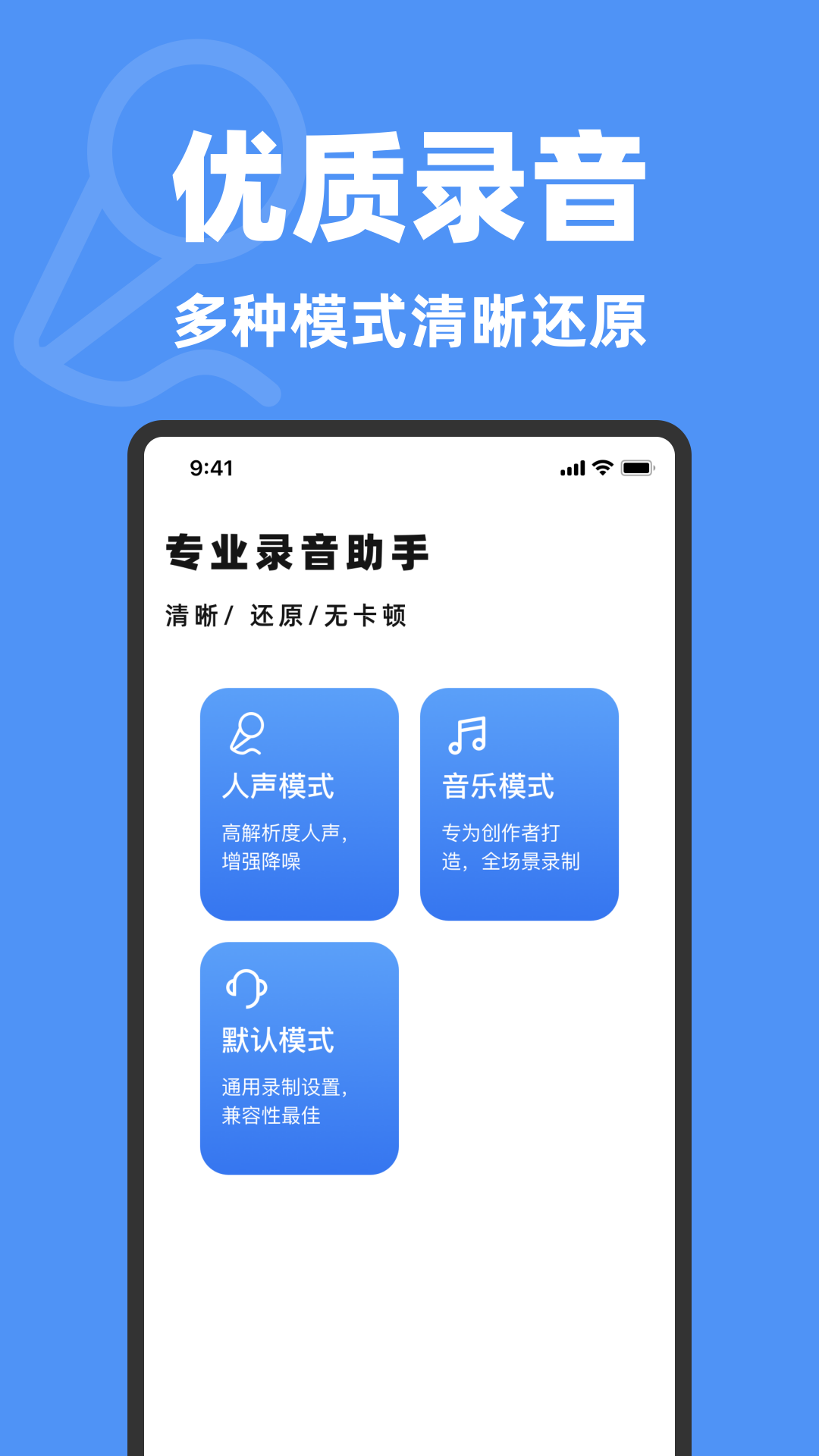 录音机一键录音app免费下载安装