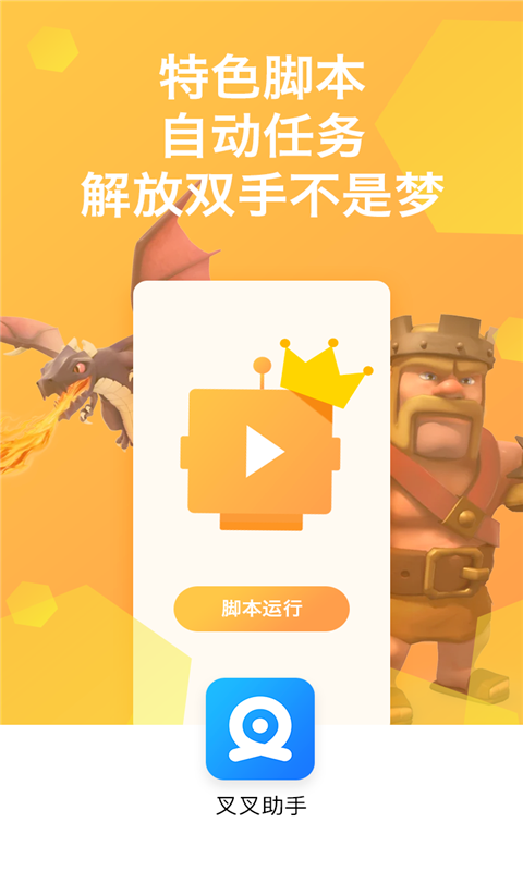 叉叉游戏助手修改器下载