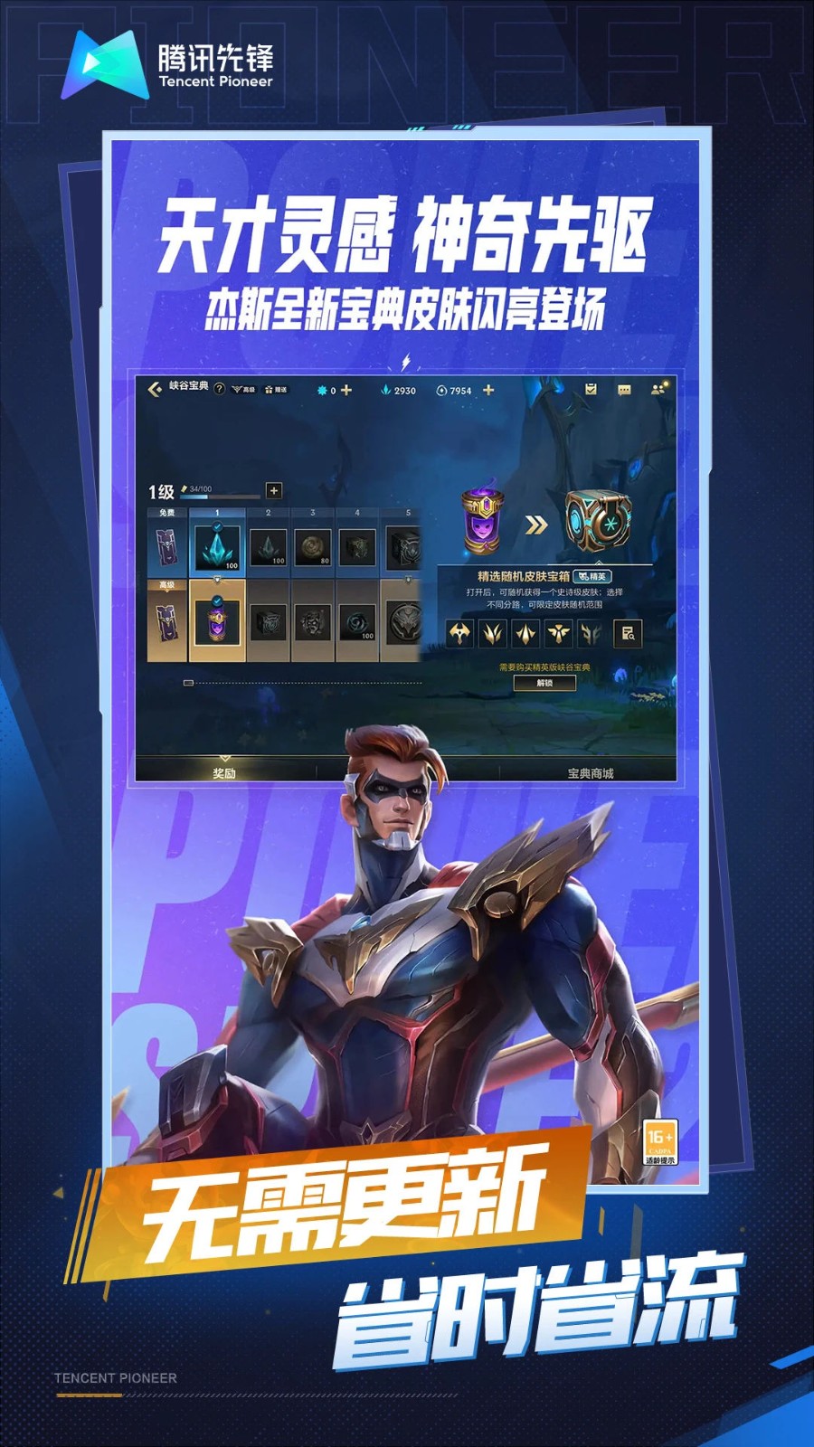 云英雄联盟手游下载