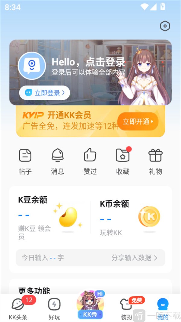kk键盘免费解锁会员版app免费下载