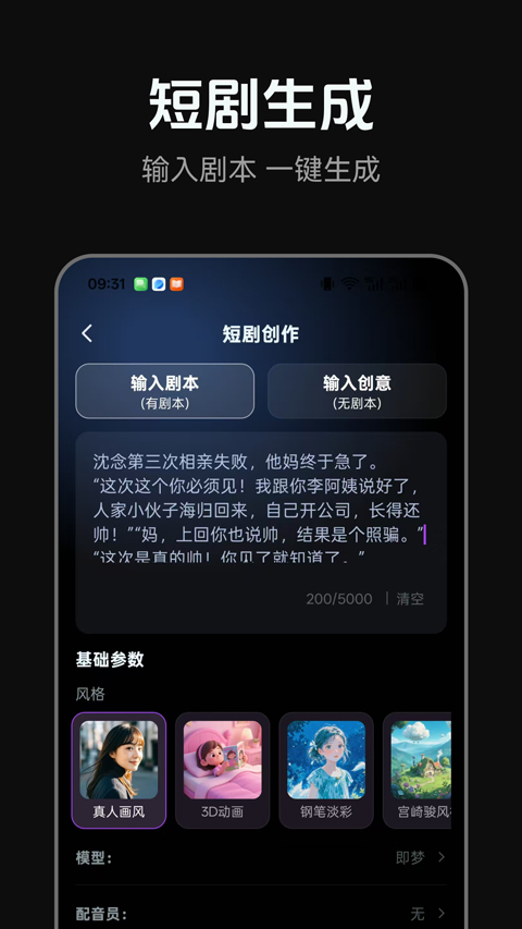 AI短剧生成平台app免费下载