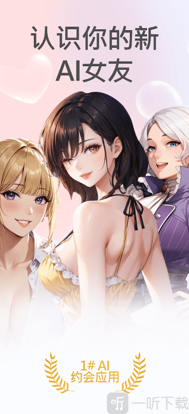 Date AI虚拟女友app下载