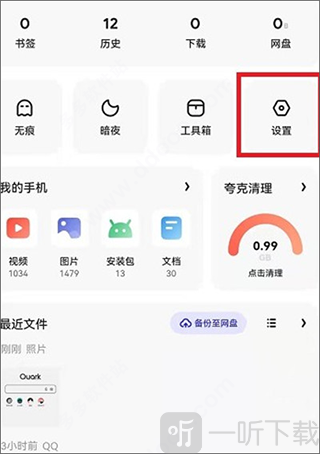 夸克浏览器(海外版)下载免费安装