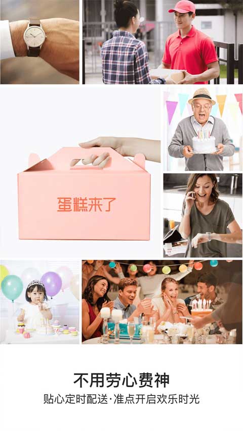 蛋糕来了app最新版下载