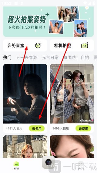 拍照姿势生成器免费版app下载