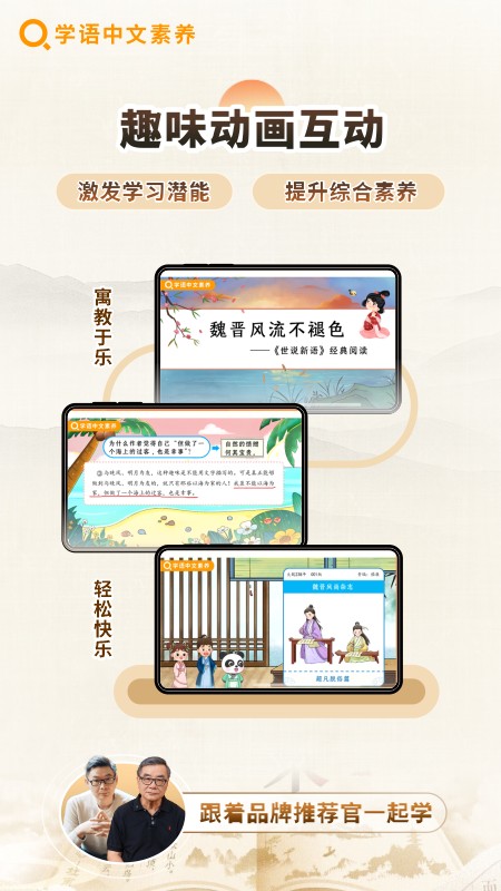 学语中文素养app下载