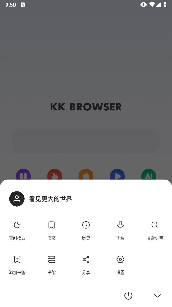 kk浏览器安卓版app免费下载