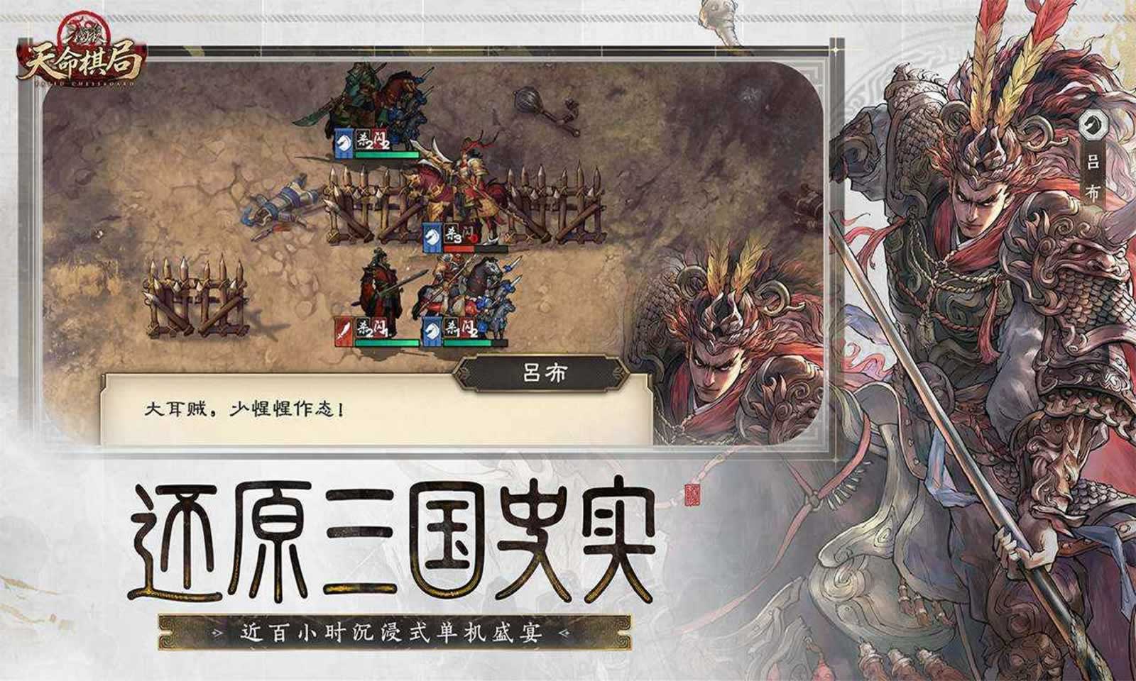 三国杀天命棋局手游下载