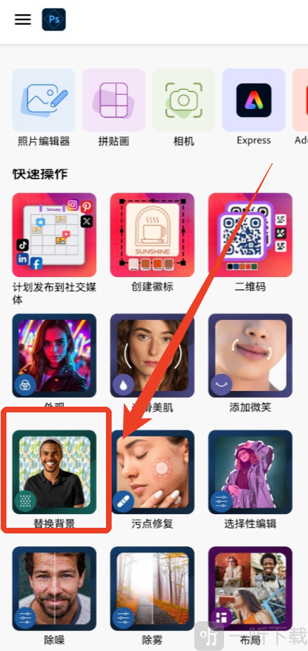 AdobePhotoshop中文版免费下载