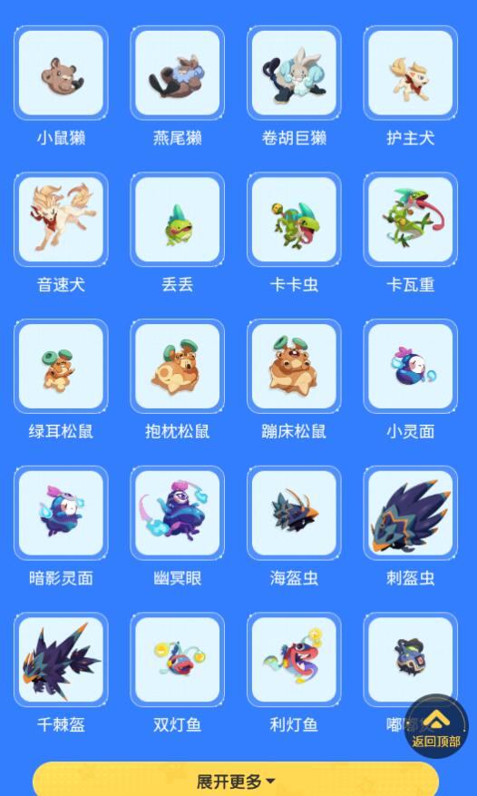 洛克王国宠物图鉴app安卓版下载