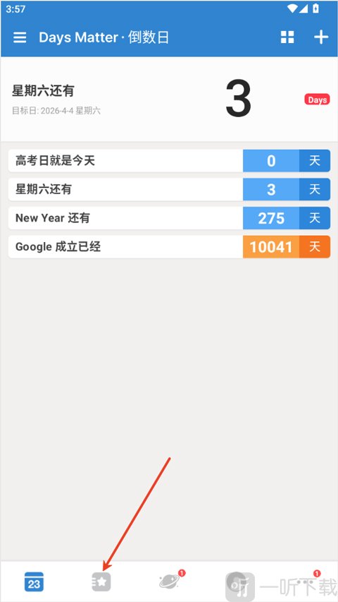 倒数日免费版下载安装2026最新版