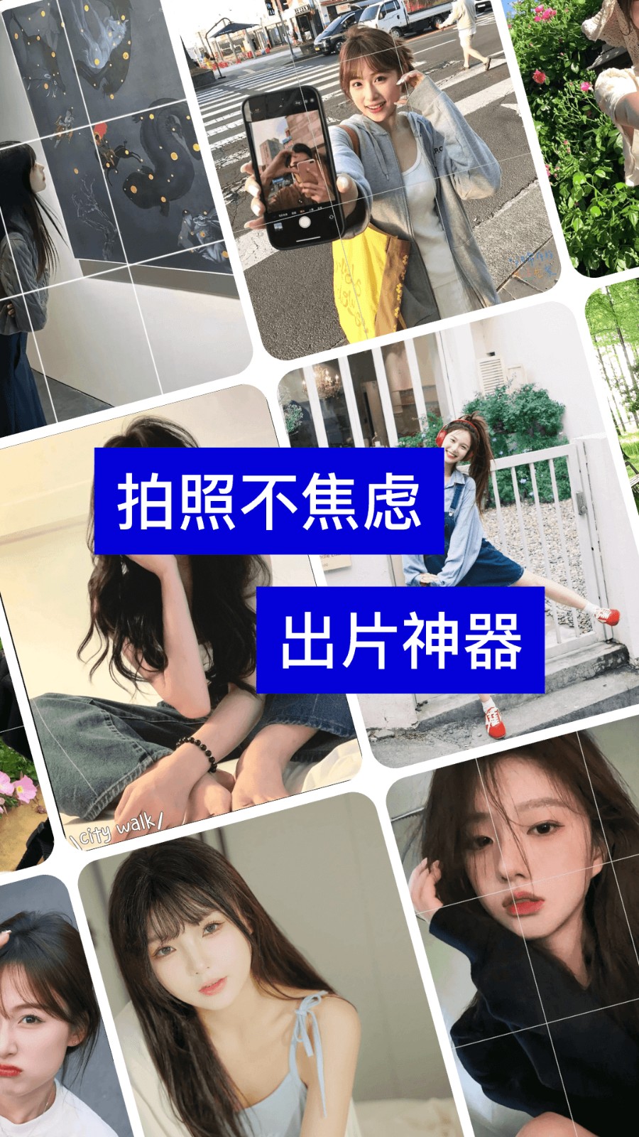 拍照姿势生成器免费版app下载