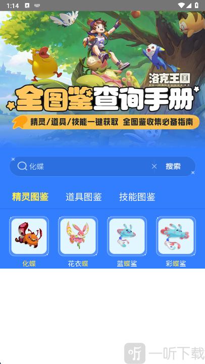 洛克王国宠物图鉴app安卓版下载
