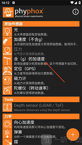 phyphox安卓中文版下载