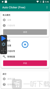 Auto Clicker点击器app下载安装