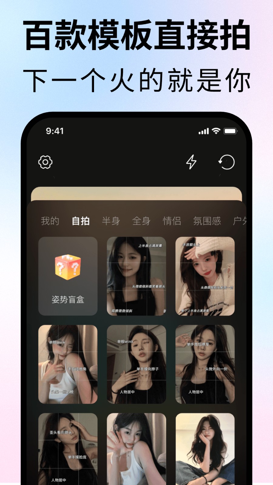 拍照姿势生成器免费版app下载