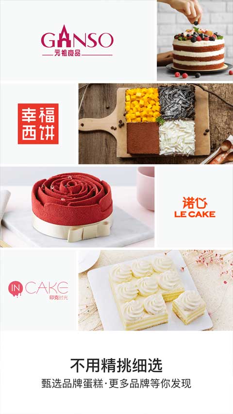 蛋糕来了app最新版下载