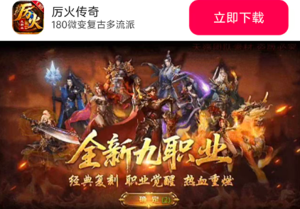 厉火传奇手机版下载