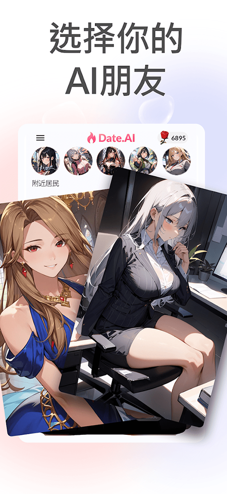 Date AI虚拟女友app下载